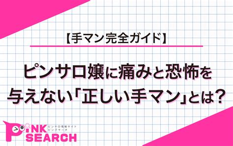 気持ち い 手 マン|【完全攻略】正しい手マンのやり方！痛がられる5つ原因と潮吹 .